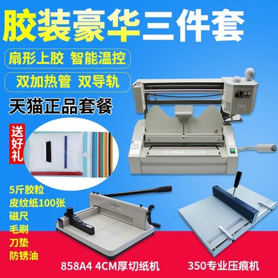 装订机 办公与学习的得力助手