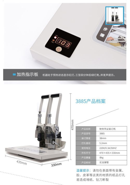郑州得力3885财务凭证装订机 热熔铆管手动打孔档案会计装订实用指南